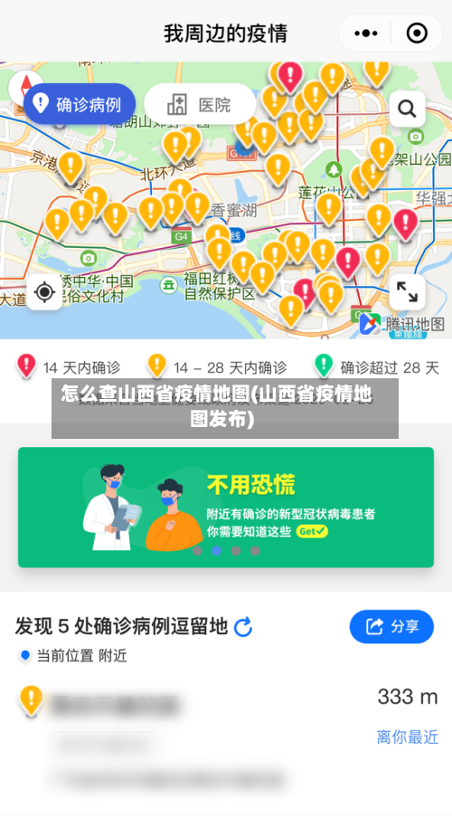 怎么查山西省疫情地图(山西省疫情地图发布)-第2张图片