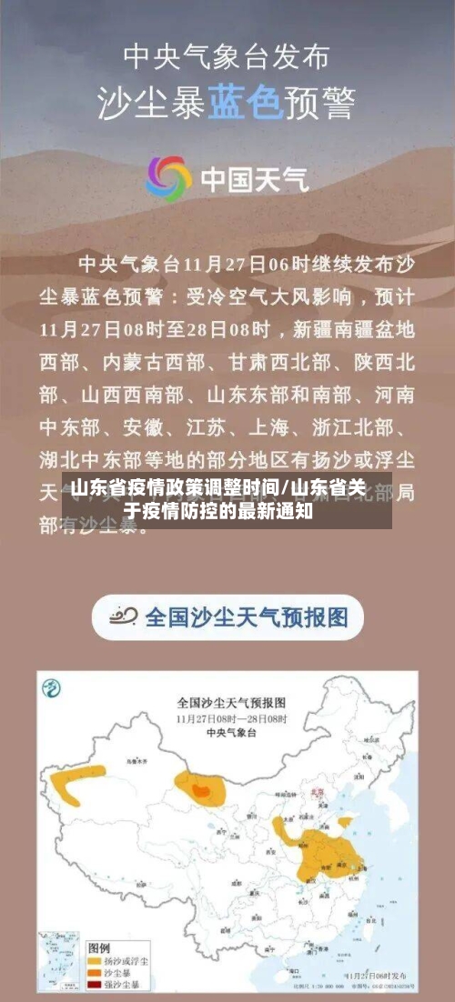 山东省疫情政策调整时间/山东省关于疫情防控的最新通知-第2张图片