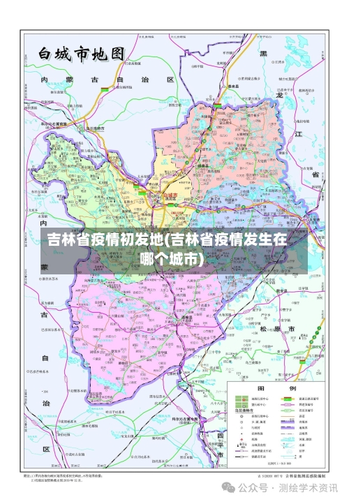 吉林省疫情初发地(吉林省疫情发生在哪个城市)-第1张图片