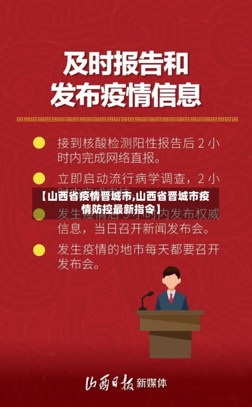 【山西省疫情晋城市,山西省晋城市疫情防控最新指令】-第3张图片
