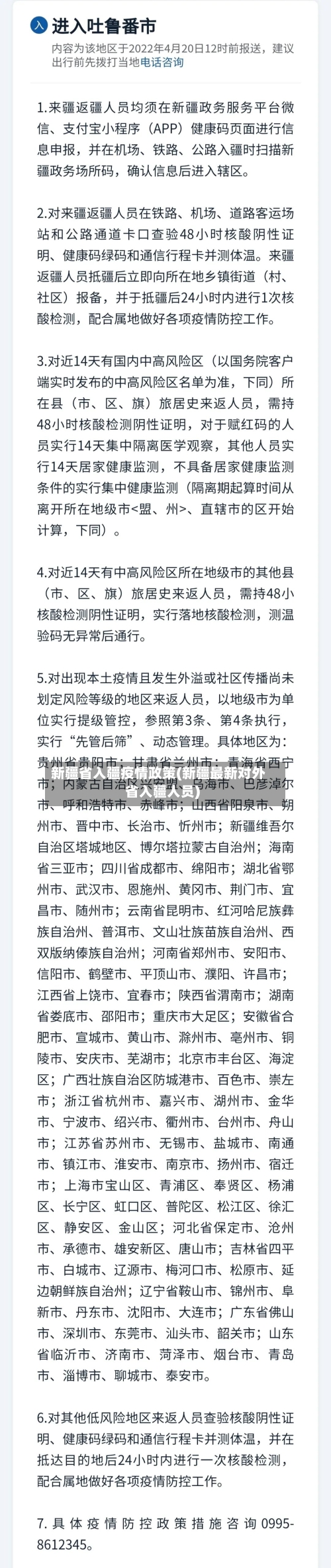 新疆省入疆疫情政策(新疆最新对外省入疆人员)-第1张图片