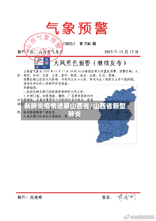 新肺炎疫情进展山西省/山西省新型肺炎-第1张图片