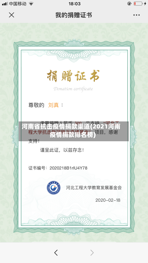 河南省抗击疫情捐款渠道(2021河南疫情捐款排名榜)-第1张图片