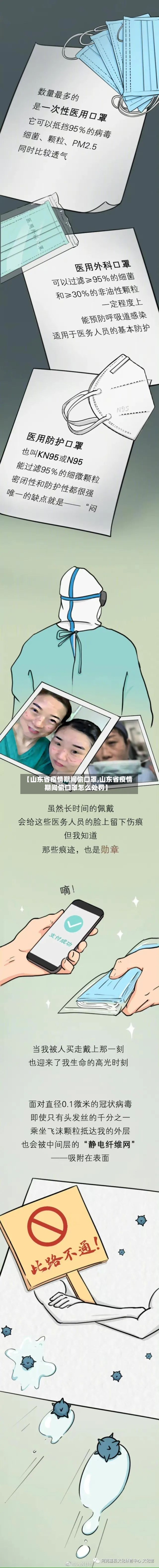 【山东省疫情期间偷口罩,山东省疫情期间偷口罩怎么处罚】-第2张图片