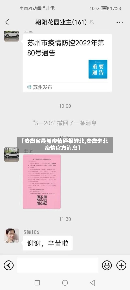 【安徽省最新疫情通报淮北,安徽淮北疫情官方消息】-第1张图片