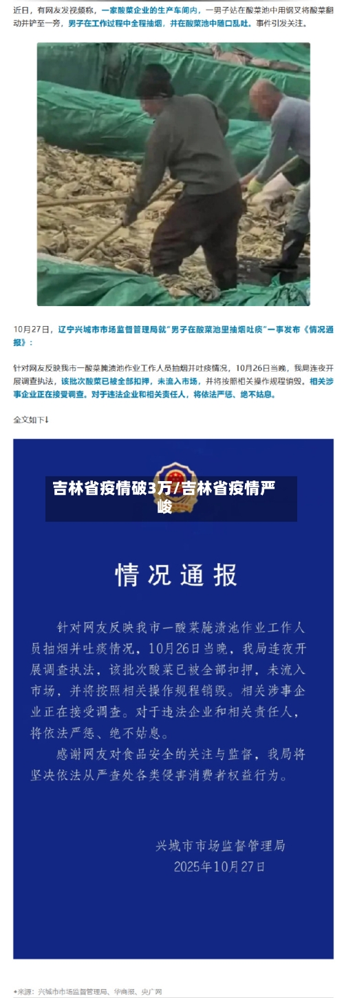 吉林省疫情破3万/吉林省疫情严峻-第1张图片