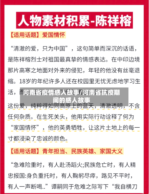 河南省疫情感人故事/河南省抗疫期间的感人故事-第3张图片