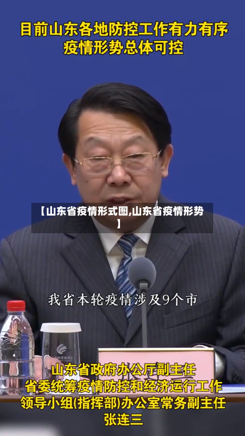【山东省疫情形式图,山东省疫情形势】-第1张图片