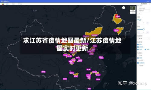 求江苏省疫情地图最新/江苏疫情地图实时更新-第1张图片