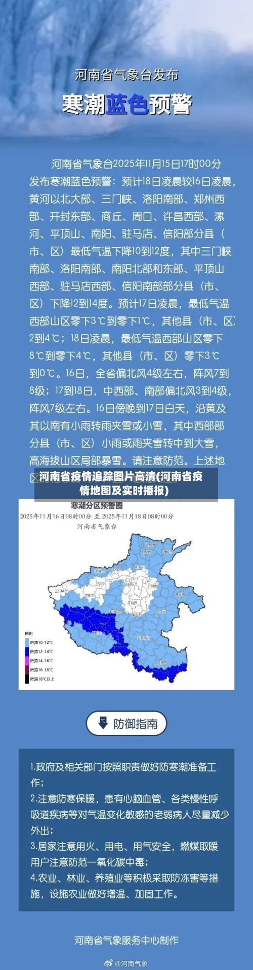 河南省疫情追踪图片高清(河南省疫情地图及实时播报)-第1张图片