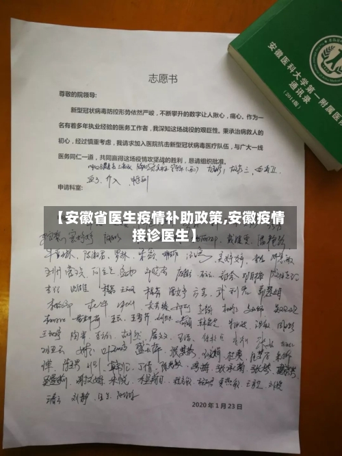 【安徽省医生疫情补助政策,安徽疫情接诊医生】-第1张图片
