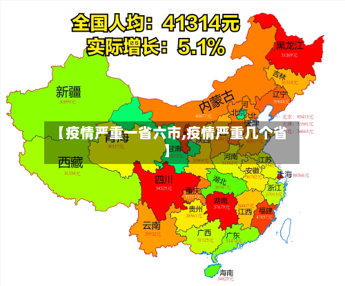 【疫情严重一省六市,疫情严重几个省】-第1张图片