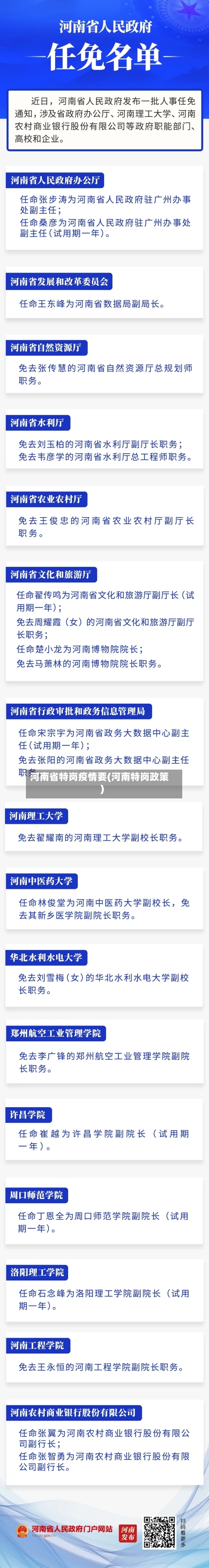 河南省特岗疫情要(河南特岗政策)-第1张图片