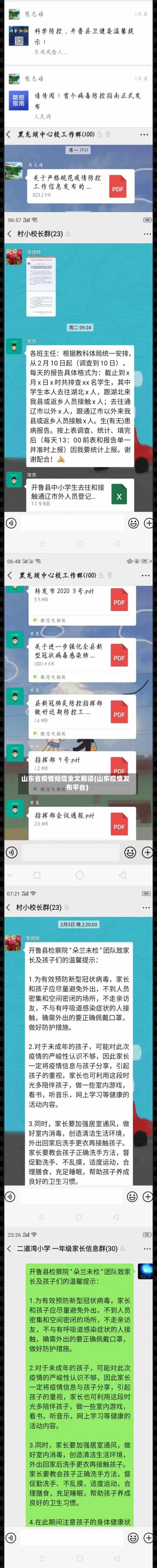 山东省疫情短信全文解读(山东疫情发布平台)-第1张图片