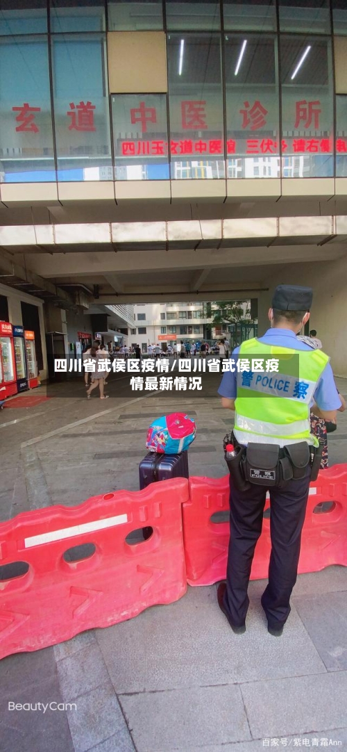 四川省武侯区疫情/四川省武侯区疫情最新情况-第2张图片