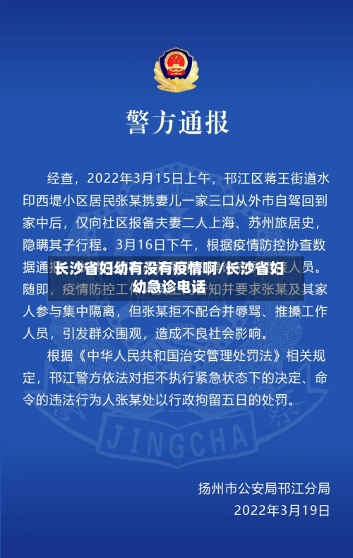 长沙省妇幼有没有疫情啊/长沙省妇幼急诊电话-第3张图片