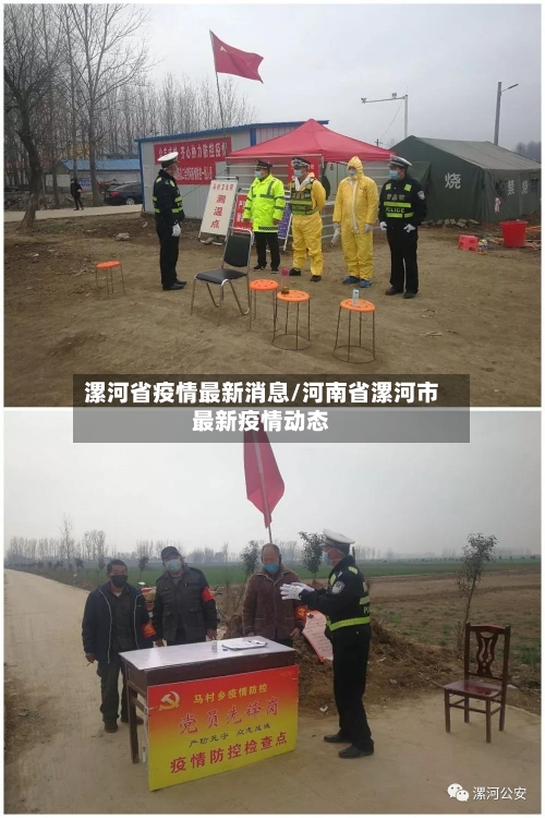 漯河省疫情最新消息/河南省漯河市最新疫情动态-第1张图片