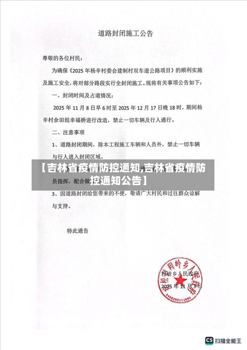 【吉林省疫情防控通知,吉林省疫情防控通知公告】-第1张图片