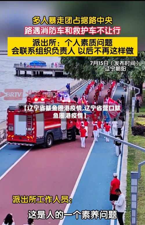 【辽宁省鲅鱼圈港疫情,辽宁省营口鲅鱼圈港疫情】-第2张图片