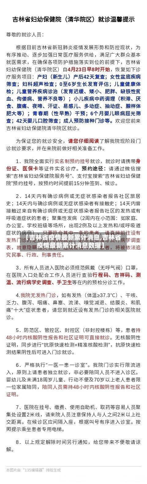 【吉林省疫情最新累计消息,吉林省疫情最新累计消息数据】-第1张图片