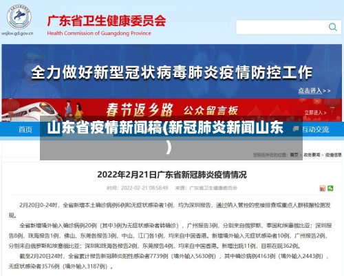 山东省疫情新闻稿(新冠肺炎新闻山东)-第1张图片