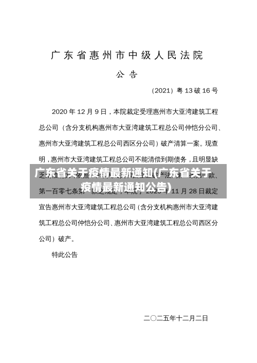 广东省关于疫情最新通知(广东省关于疫情最新通知公告)-第1张图片