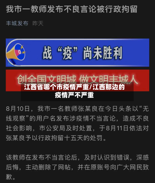 江西省哪个市疫情严重/江西那边的疫情严不严重-第1张图片