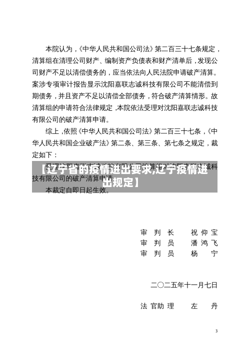 【辽宁省的疫情进出要求,辽宁疫情进出规定】-第2张图片