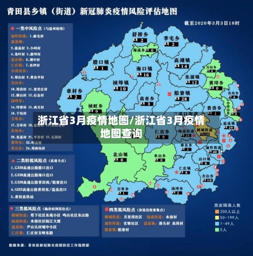 浙江省3月疫情地图/浙江省3月疫情地图查询-第1张图片