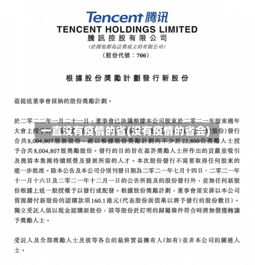 一直没有疫情的省(没有疫情的省会)-第1张图片