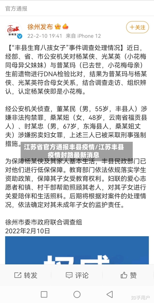 江苏省官方通报丰县疫情/江苏丰县疫情封路最新消息-第1张图片