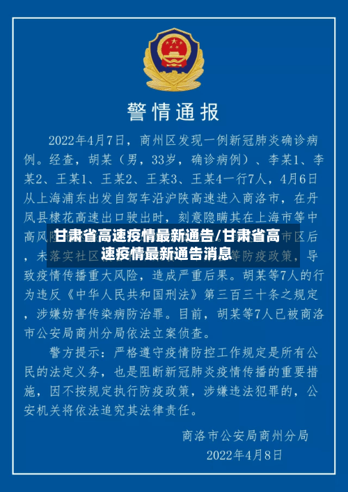 甘肃省高速疫情最新通告/甘肃省高速疫情最新通告消息-第1张图片