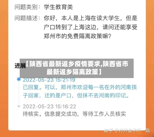 【陕西省最新返乡疫情要求,陕西省市最新返乡隔离政策】-第1张图片