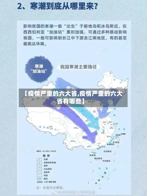 【疫情严重的六大省,疫情严重的六大省有哪些】-第1张图片