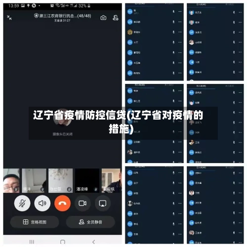 辽宁省疫情防控信贷(辽宁省对疫情的措施)-第3张图片