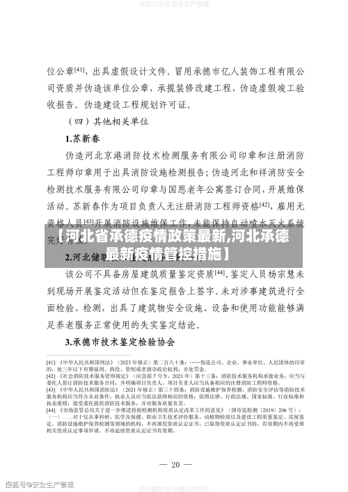 【河北省承德疫情政策最新,河北承德最新疫情管控措施】-第1张图片