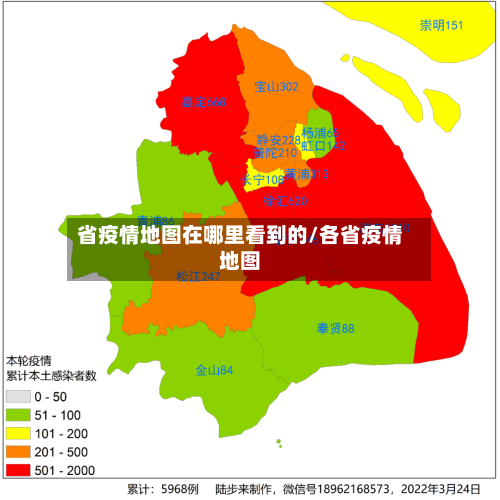 省疫情地图在哪里看到的/各省疫情地图-第2张图片