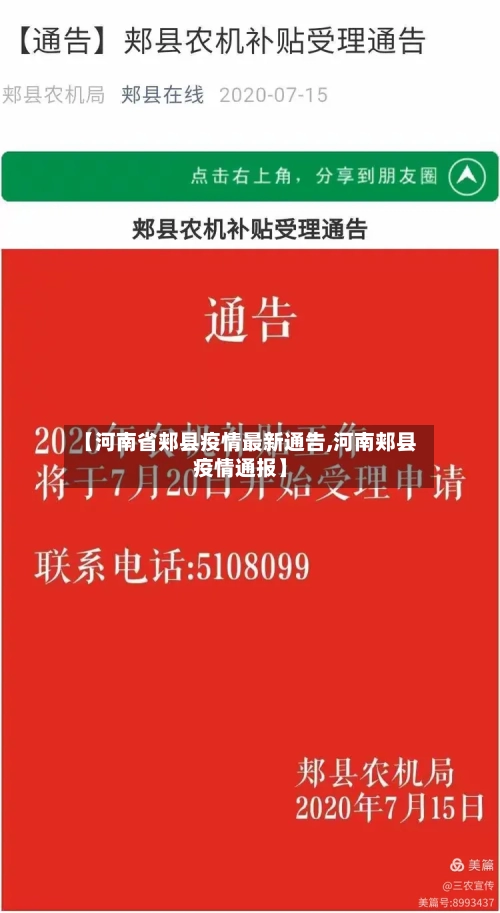 【河南省郏县疫情最新通告,河南郏县疫情通报】-第1张图片