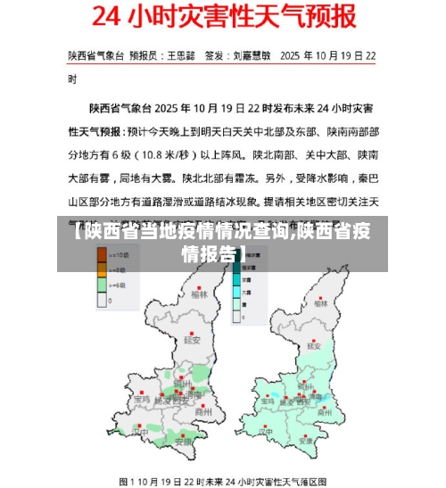 【陕西省当地疫情情况查询,陕西省疫情报告】-第1张图片