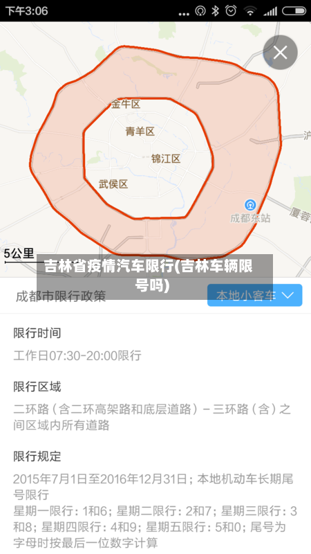 吉林省疫情汽车限行(吉林车辆限号吗)-第1张图片