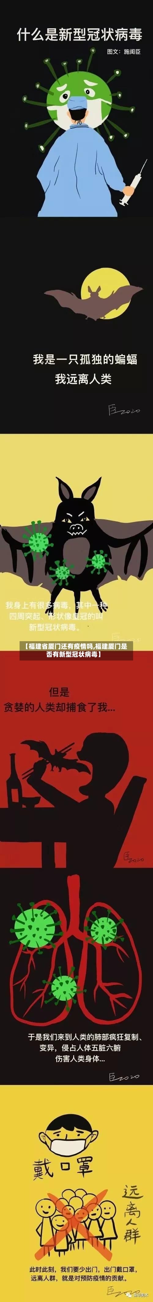【福建省厦门还有疫情吗,福建厦门是否有新型冠状病毒】-第1张图片
