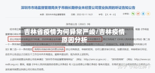 吉林省疫情为何异常严峻/吉林疫情原因分析-第1张图片
