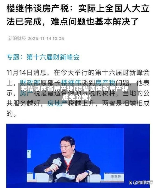 疫情陕西省房产税(疫情陕西省房产税减免政策)-第1张图片