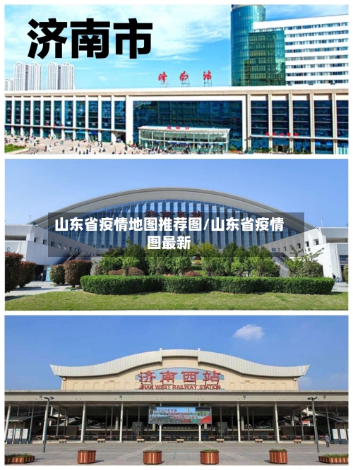 山东省疫情地图推荐图/山东省疫情图最新-第1张图片