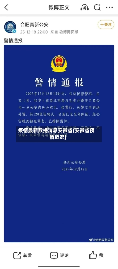疫情最新数据消息安徽省(安徽省疫情近况)-第2张图片