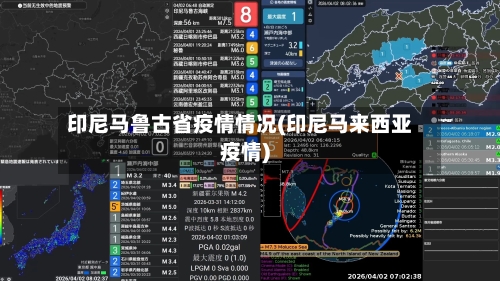 印尼马鲁古省疫情情况(印尼马来西亚疫情)-第2张图片