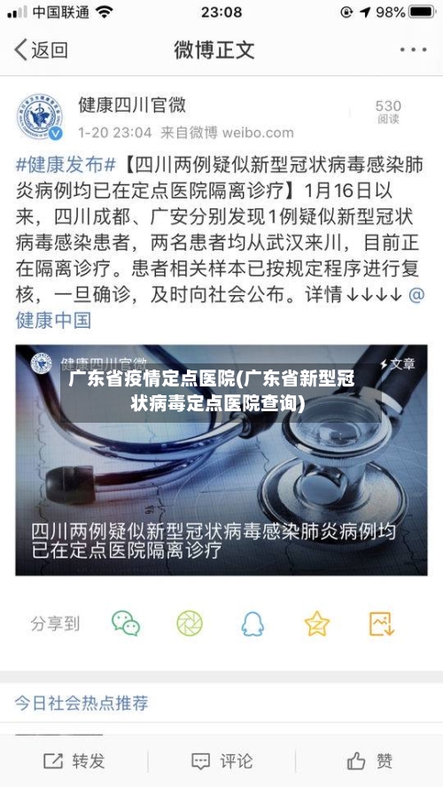 广东省疫情定点医院(广东省新型冠状病毒定点医院查询)-第1张图片