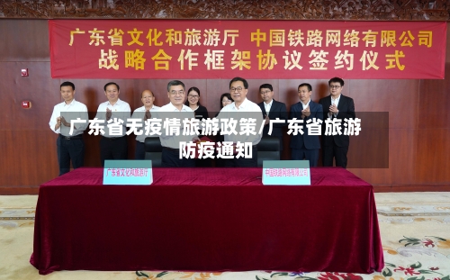 广东省无疫情旅游政策/广东省旅游防疫通知-第3张图片