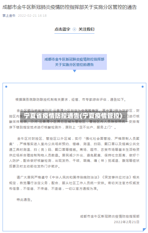 宁夏省疫情防控通告(宁夏疫情管控)-第1张图片