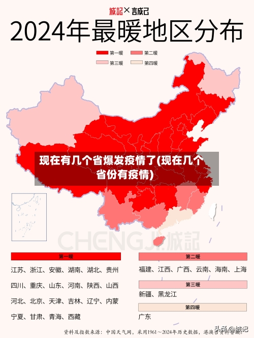 现在有几个省爆发疫情了(现在几个省份有疫情)-第1张图片